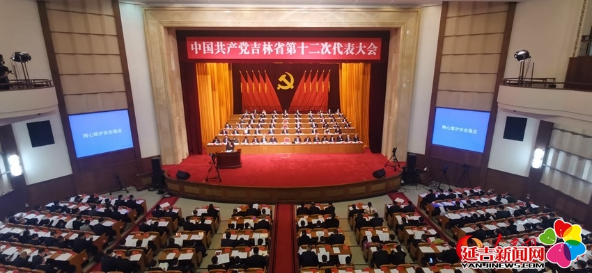 中国共产党吉林省第十二次代表大会开幕现场。人民网 李成伟摄