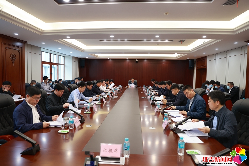 延吉市委常委会召开会议