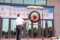 州暨延吉市“文化和自然遗产日”系列活动启动