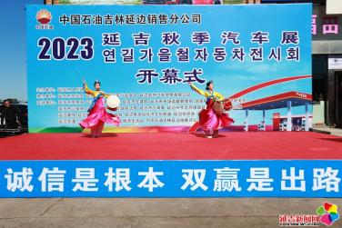 2023延吉秋季汽车展开展 车型全 优惠多 销售火
