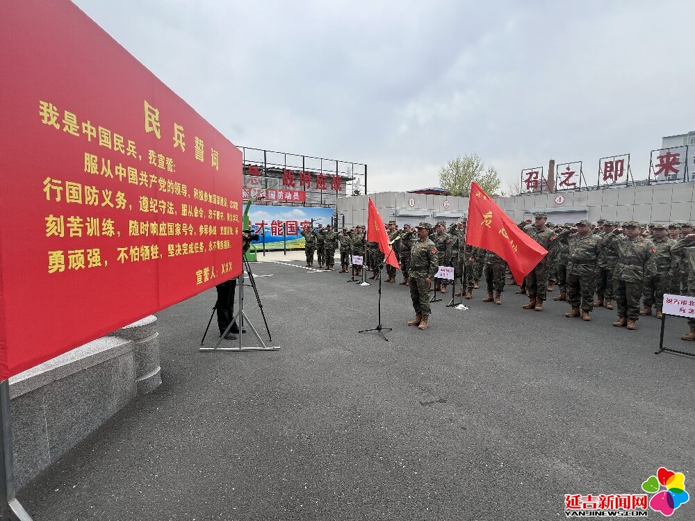 延吉市召开2024年基干民兵整组点验大会