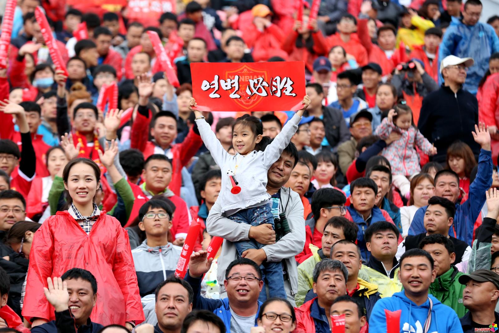 作品：必胜  内容：2016年6月18日，延边富德队1：1平中超霸主广州恒大队，小球迷和父亲一起为延边队加油。