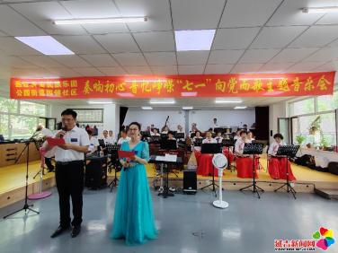 园锦社区联合延边永安民族乐团举办“奏响初心 音忆峥嵘 ‘七一’向党而歌”主题音乐会