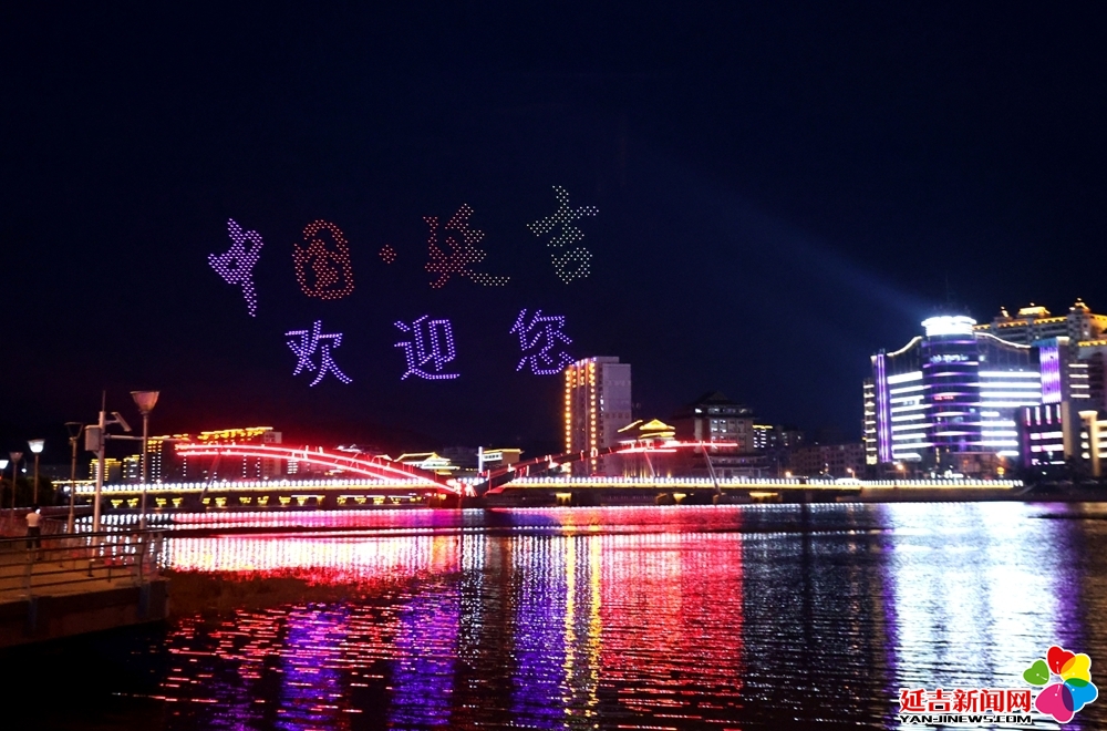 第十五届延吉百威啤酒节暨第二届电商文化节无人机灯光秀闪耀夜空