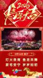 海报丨除夕 灯火良宵 鱼龙共舞 家宅安宁 岁岁如初