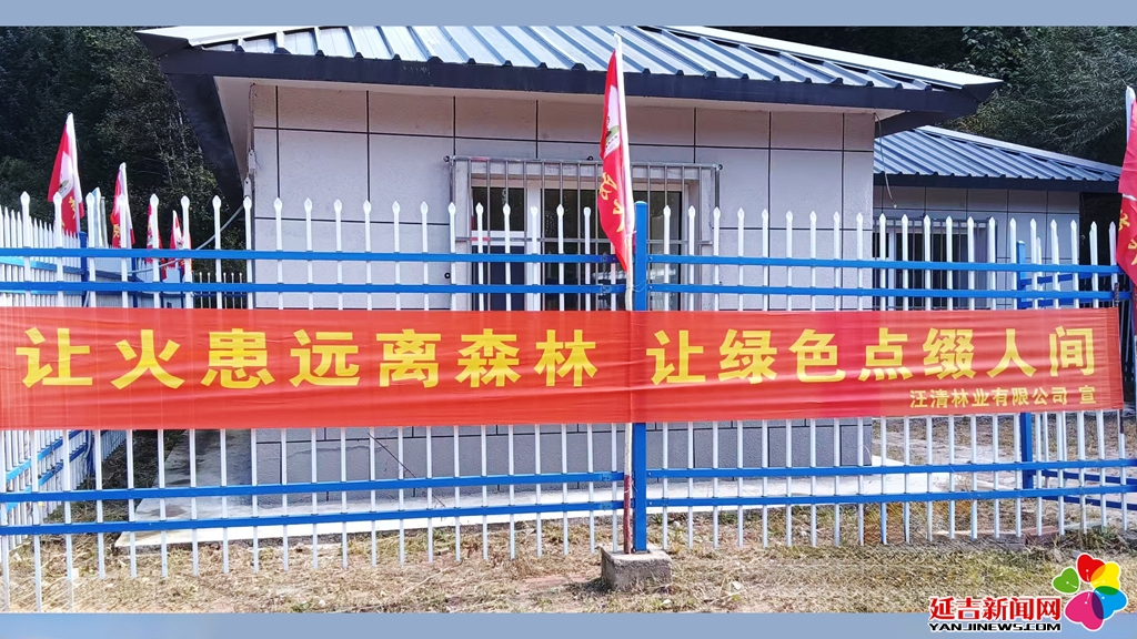 汪清林业有限公司全面启动秋防工作(图2)