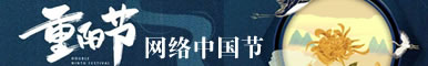 网络中国节