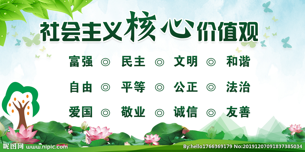 公益广告社会主义核心价值观