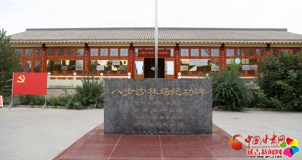 八步沙六老汉治沙纪念馆