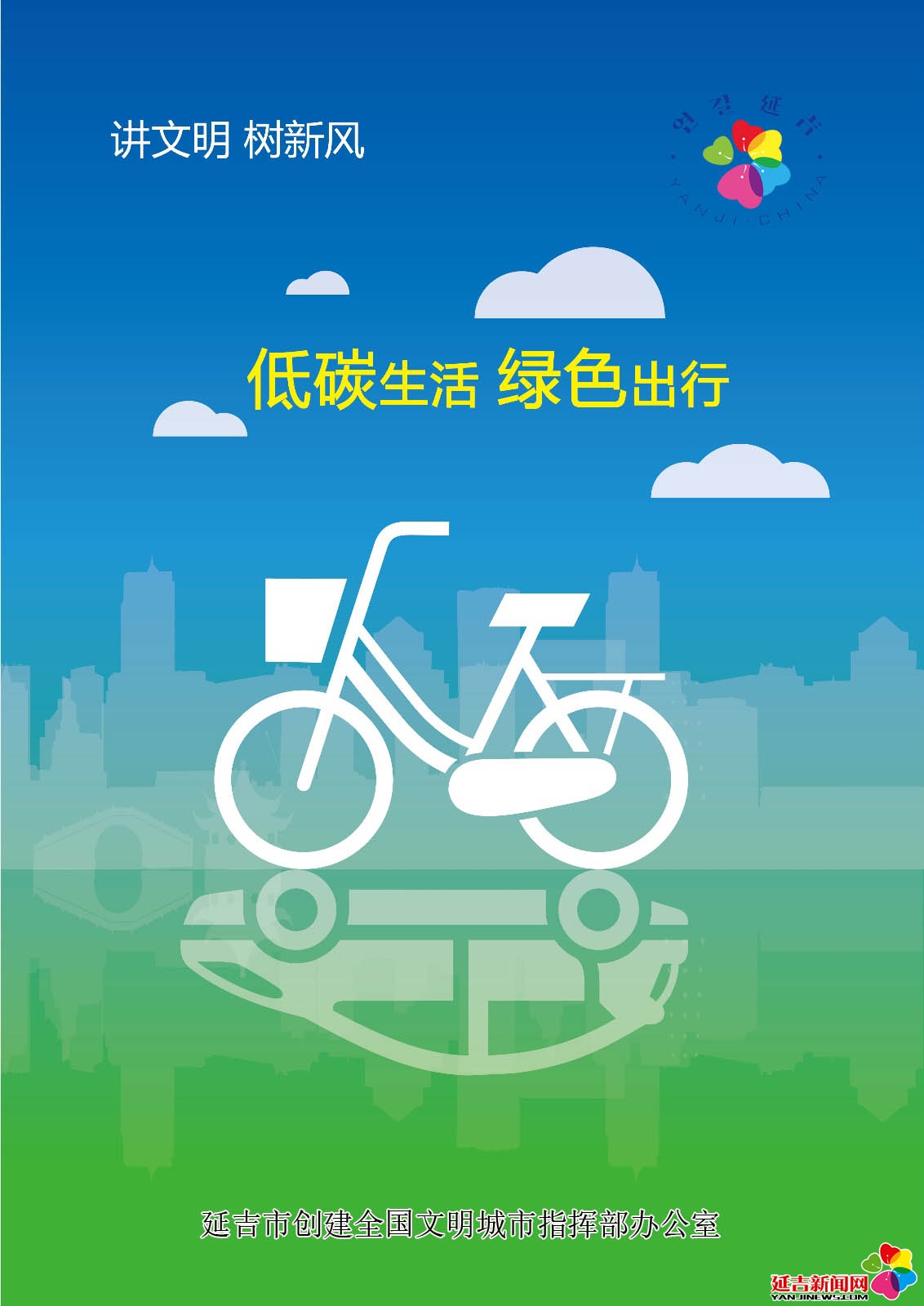 公益广告低碳生活绿色出行