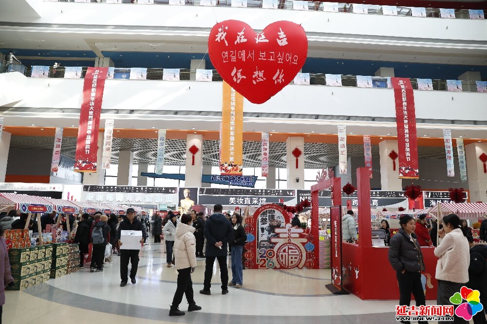 逛大集 办年货 延吉迎新春年货大集火热开市