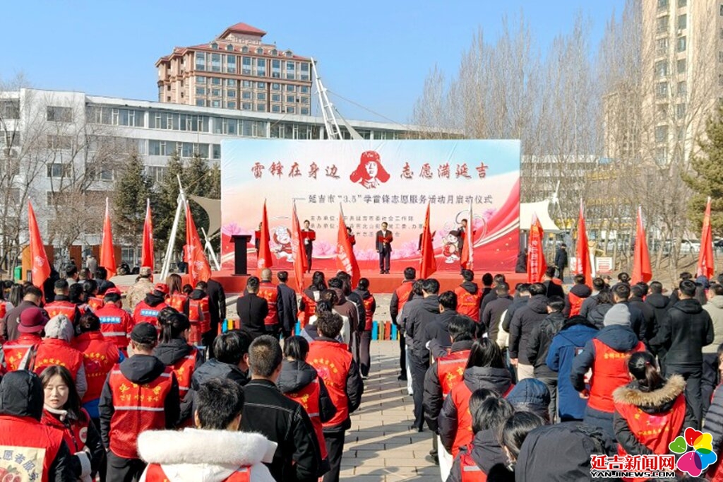 延吉市学雷锋志愿服务月活动启动