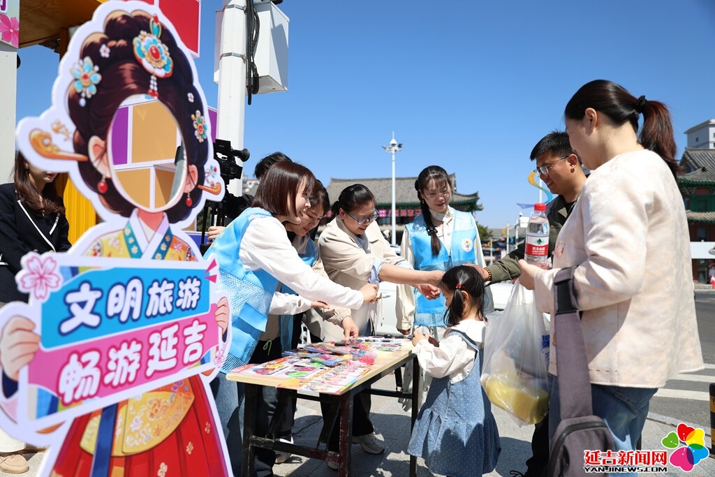 文明实践进景区 延吉暖心服务迎“五一” 