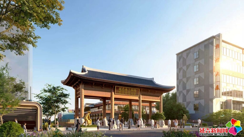 延吉新建水上市场项目加速推进 预计6月底竣工交付