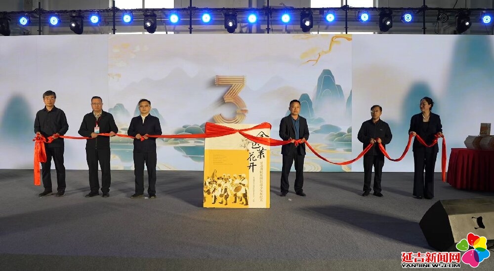 《金达莱花开——延边州民族团结进步发展纪实》亮相第三届东北图书交易博览会