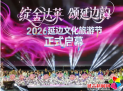 为美食奔赴一座城！ 延吉跻身2026毕业季热门美食目的地TOP10