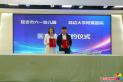 六一幼儿园与延边医院签约 “医育融合”构建健康育人体系