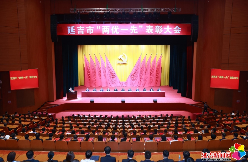 延吉市召开“两优一先”表彰大会