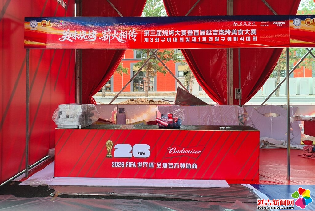 “中华美食荟”2026中国·延吉烧烤美食嘉年华主会场即将完工