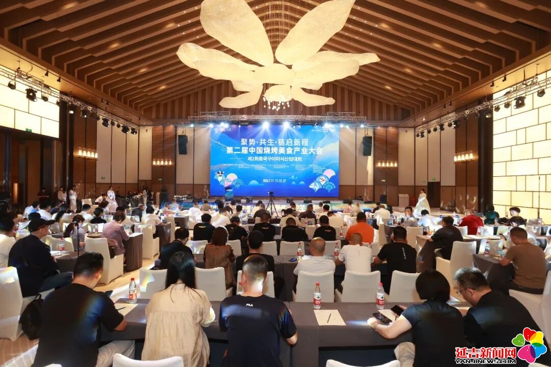 聚势共生链启新程 第二届中国烧烤美食产业大会在延吉召开