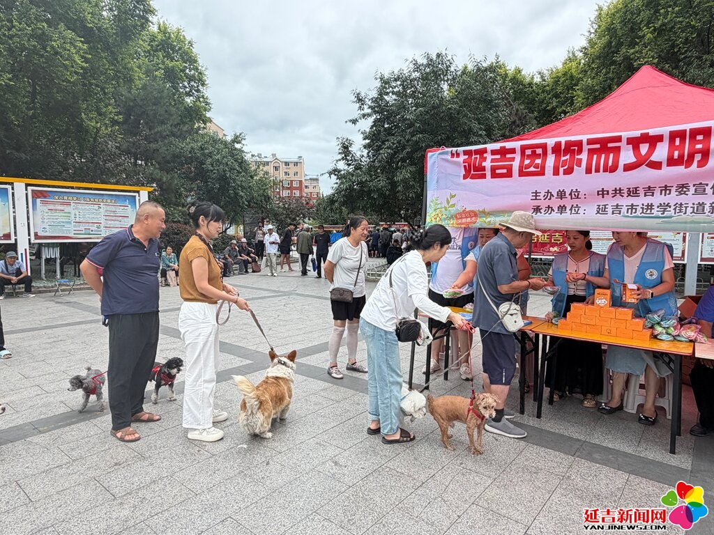 文明养犬共建美好家园 延吉市开展文明养犬主题实践活动