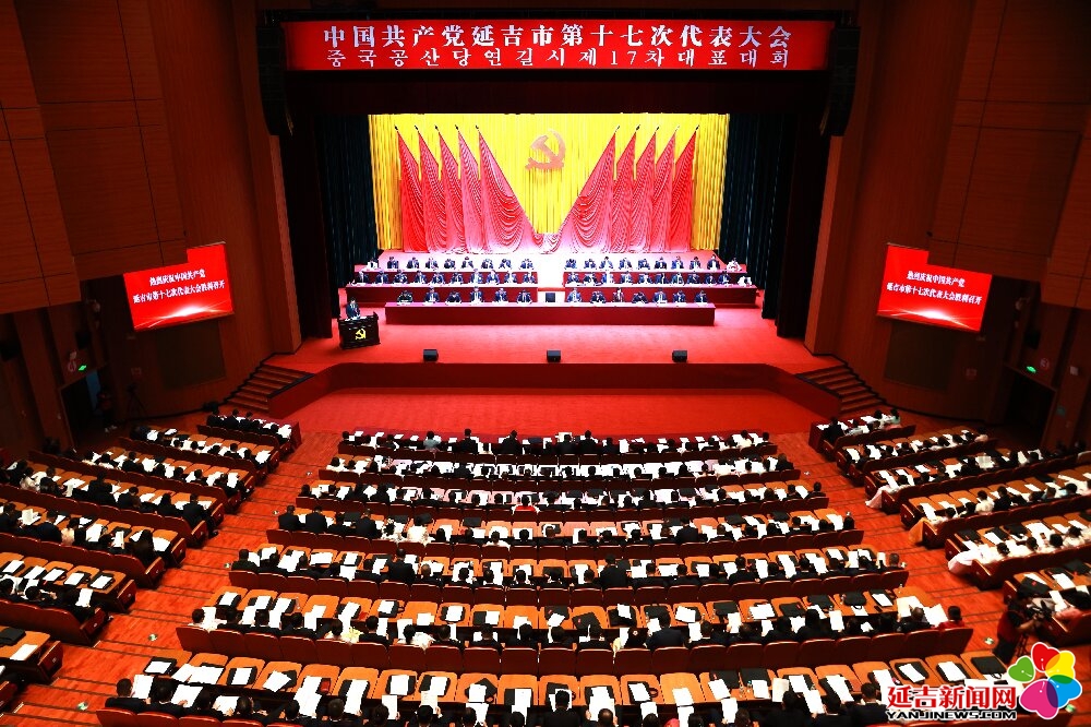 中国共产党延吉市第十七次代表大会开幕