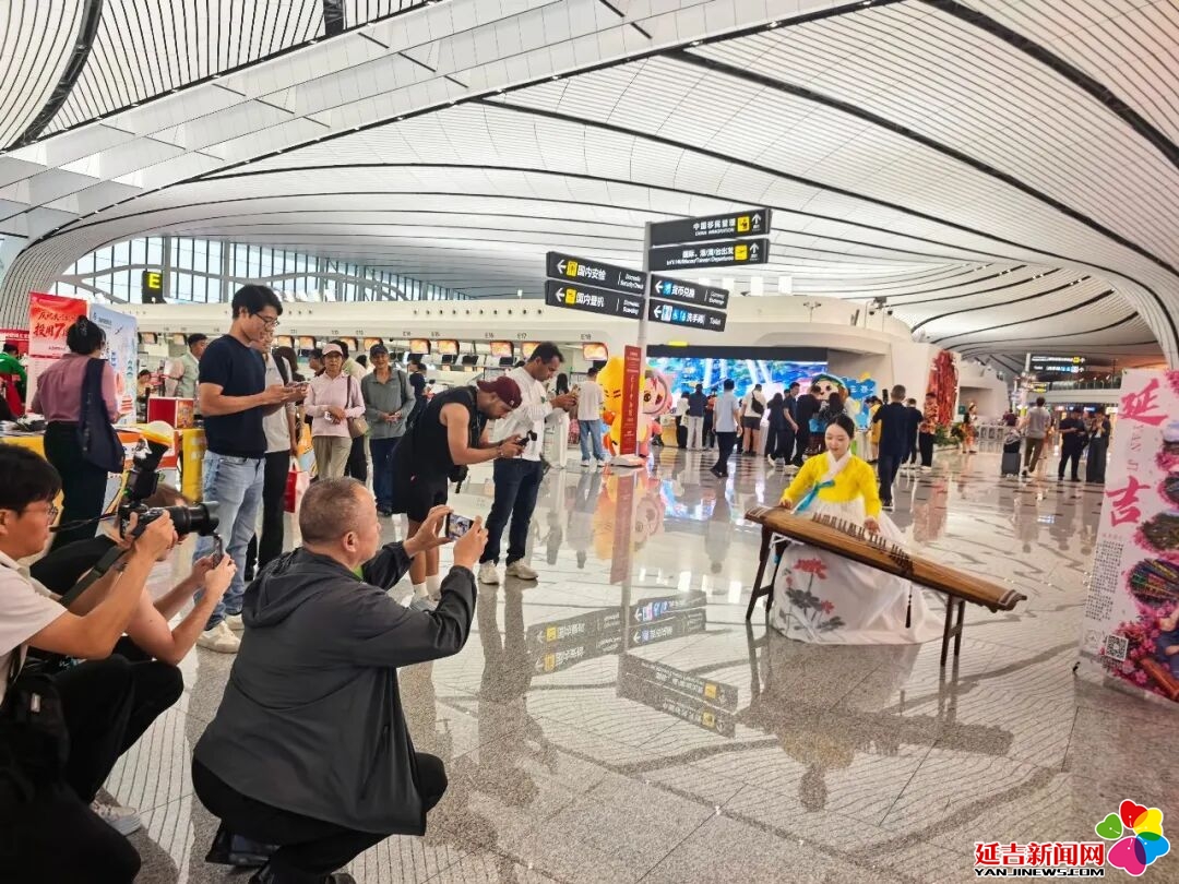 民俗风动大兴机场｜延吉文旅亮相925航旅嘉年华！