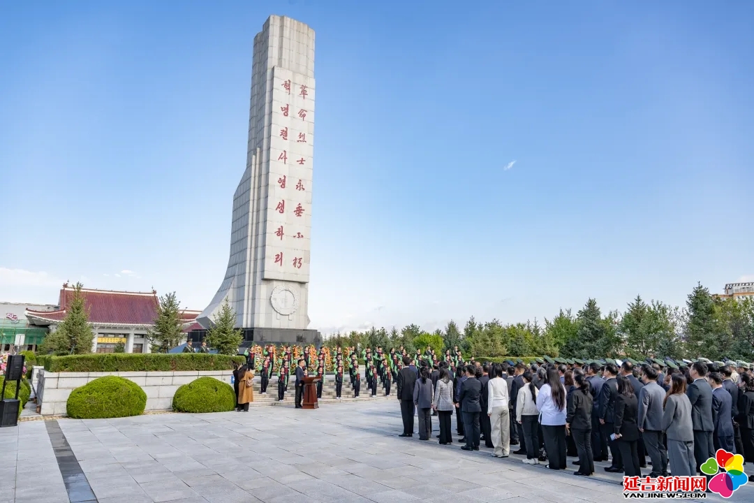 延边州暨延吉市向人民英雄敬献花篮仪式举行