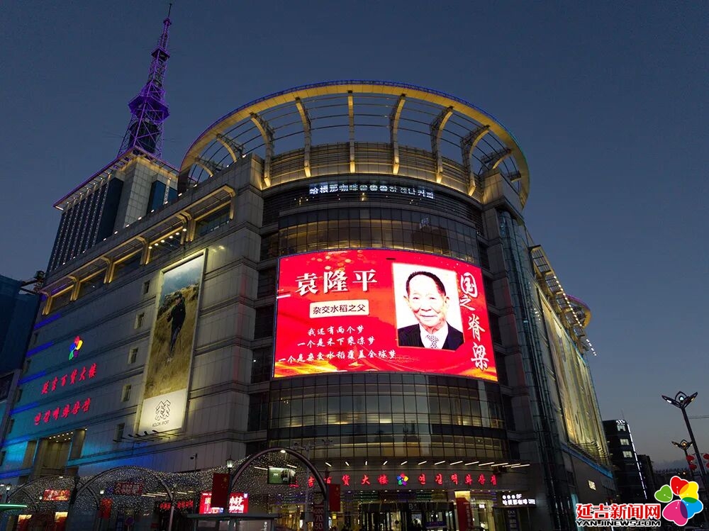 延吉大屏“C位”留给国之脊梁
