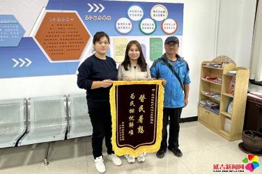 民兴社区为民解忧 一面锦旗传谢意 