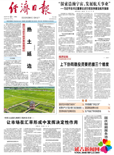 经济日报：热土延边
